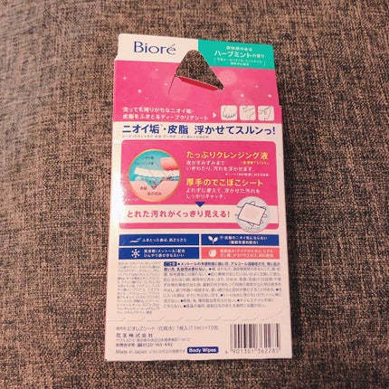 ビオレZ ディープクリアシート ハーブミントの香り/ビオレ/ボディシートを使ったクチコミ(2枚目)