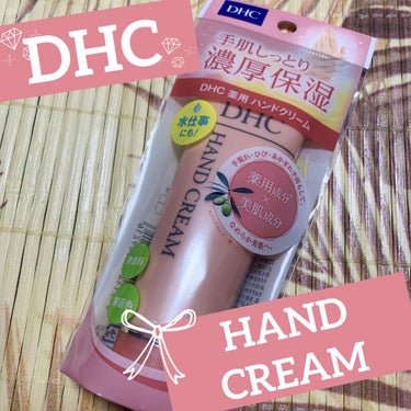 DHC 薬用ハンドクリームのクチコミ「DHC ハンドクリーム購入♪
DHC

薬用ハンドクリーム

手肌の荒れ・乾燥・ひび・あかぎれ.....」（1枚目）