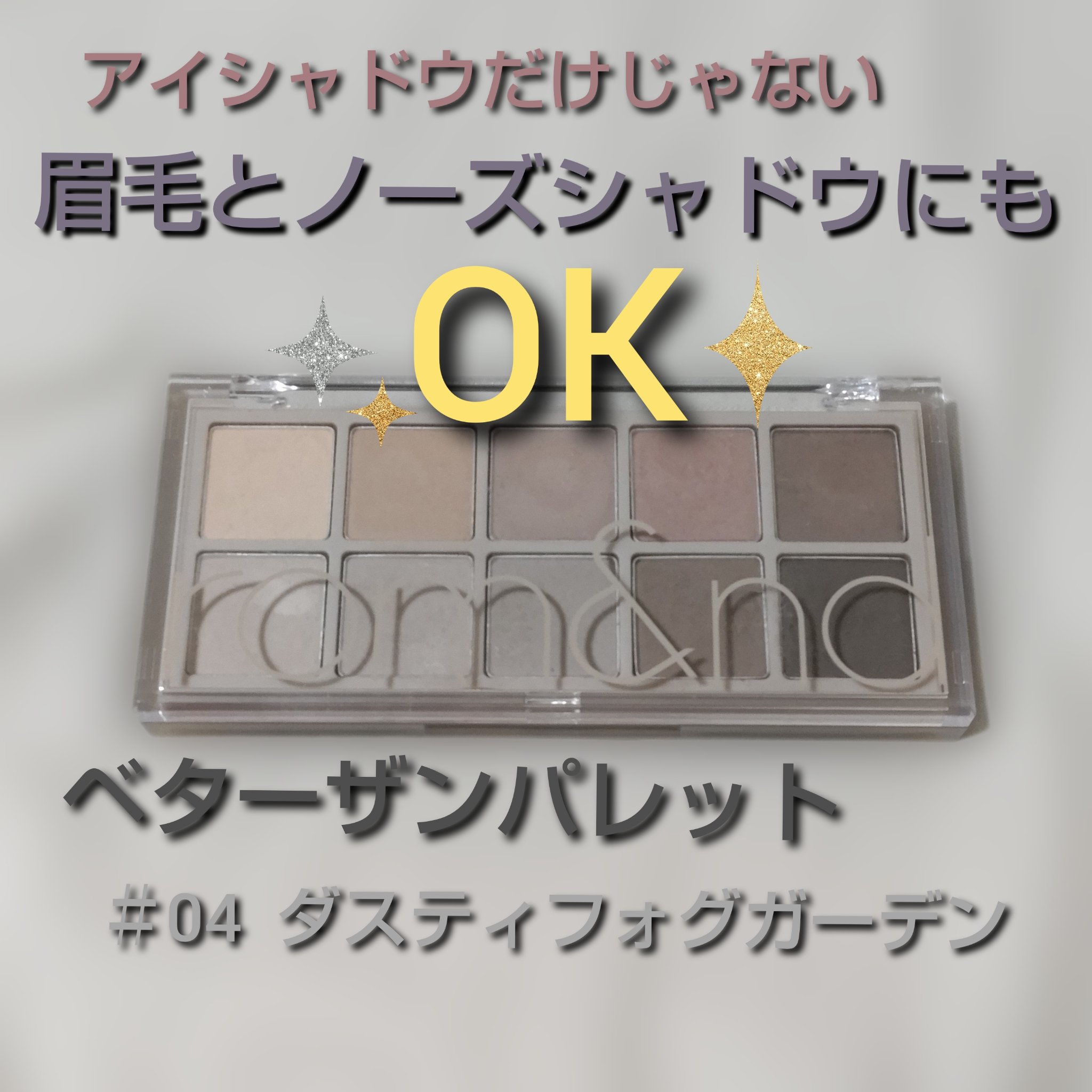 ベターザンパレット/rom&nd/アイシャドウパレットを使ったクチコミ（1枚目）