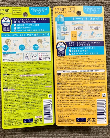ビオレUV アクアリッチ アクアプロテクトローション(水層パック)/ビオレ/日焼け止めローションを使ったクチコミ(3枚目)