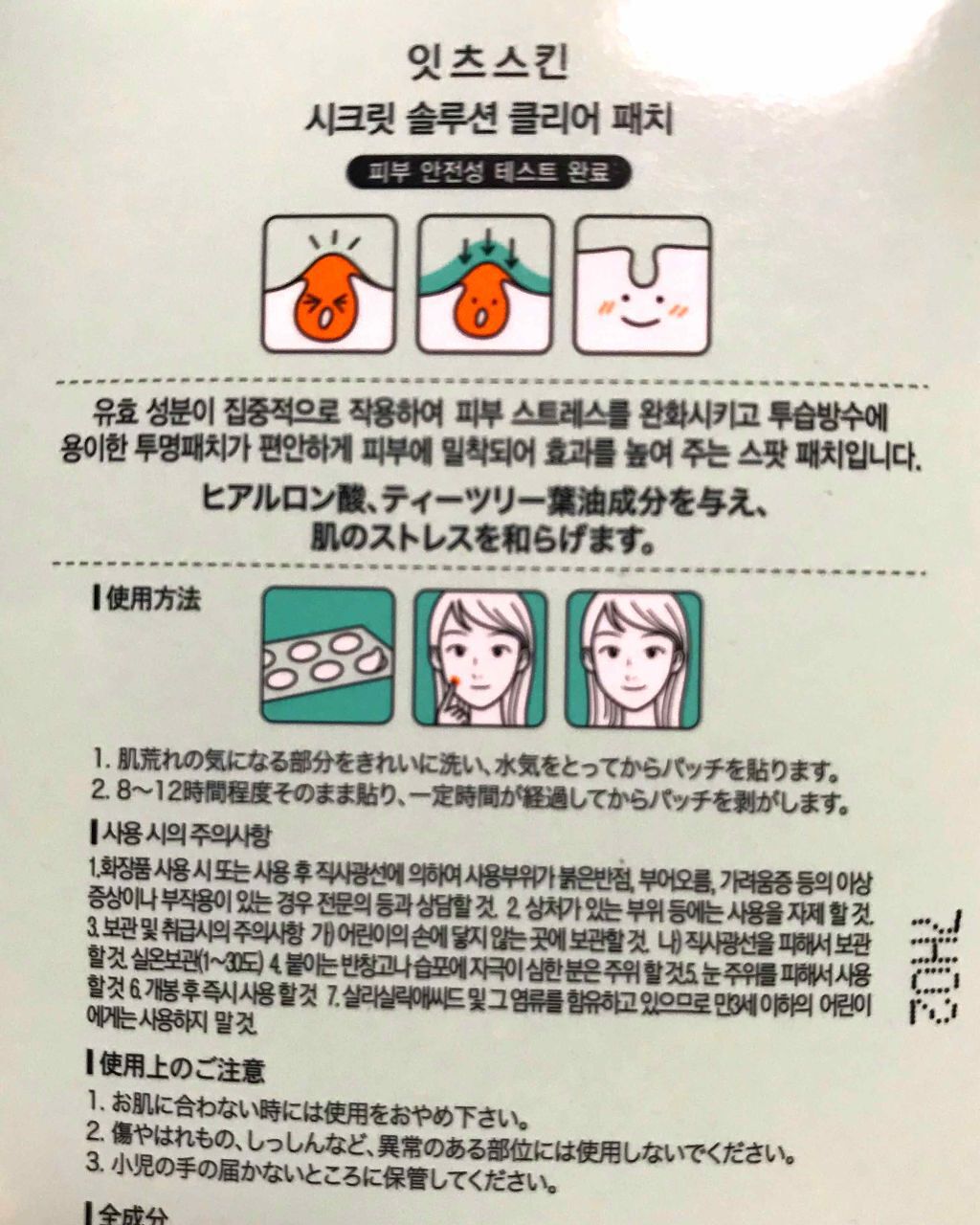 tehi on LIPS 「it'skinのニキビパッチ!何回リピしてることやら♡「私はニ..」(2枚目)