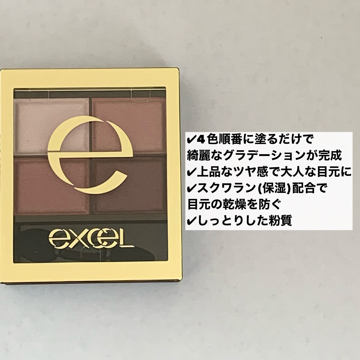 スキニーリッチシャドウ/excel/アイシャドウパレットを使ったクチコミ（2枚目）