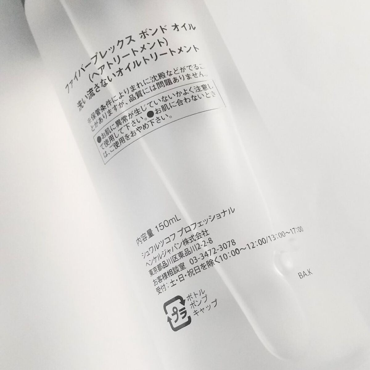 ファイバープレックス ボンドオイル/シュワルツコフ プロフェッショナル/ヘアオイルを使ったクチコミ(4枚目)