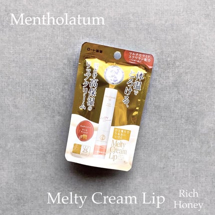 メルティクリームリップ/メンソレータム/リップクリームを使ったクチコミ(1枚目)