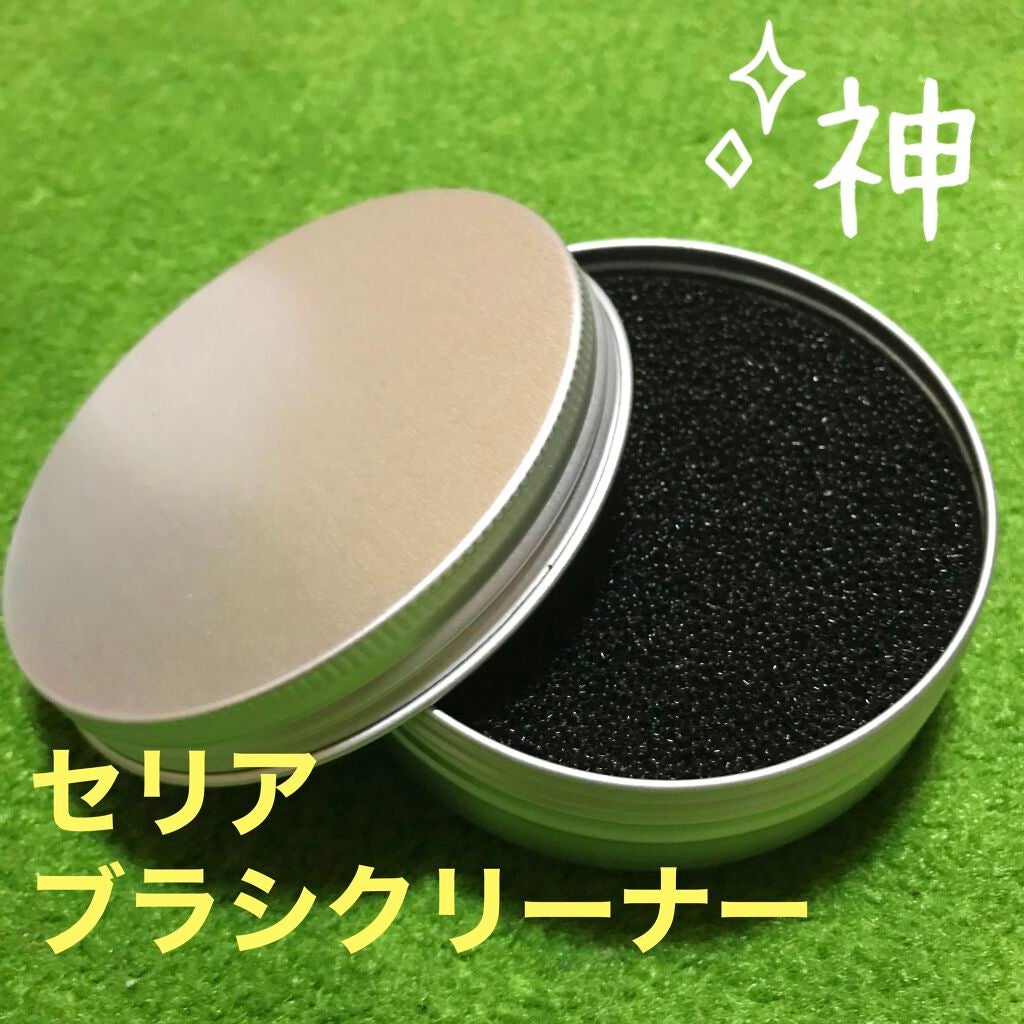 ドライメイクブラシクリーナー/セリア/その他化粧小物を使ったクチコミ(1枚目)