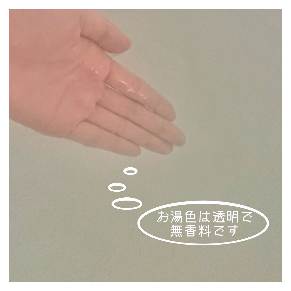 Beauwell(ビューウェル) アンドグッドナイト 薬用入浴剤 重炭酸/ビューウェル/炭酸系入浴剤を使ったクチコミ(4枚目)