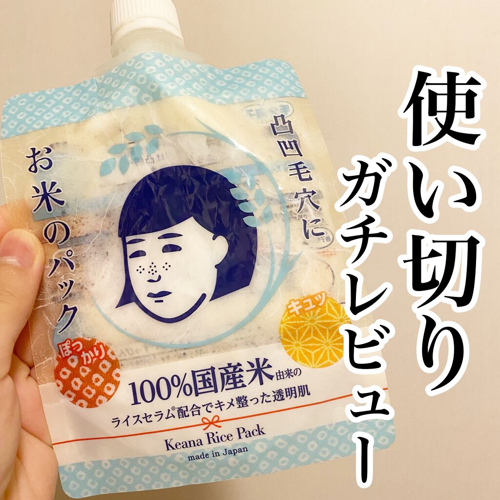 お米のパック/毛穴撫子/洗い流すパック・マスクを使ったクチコミ(1枚目)