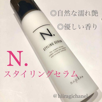 N. スタイリングセラム/N./ヘアミルクを使ったクチコミ(1枚目)