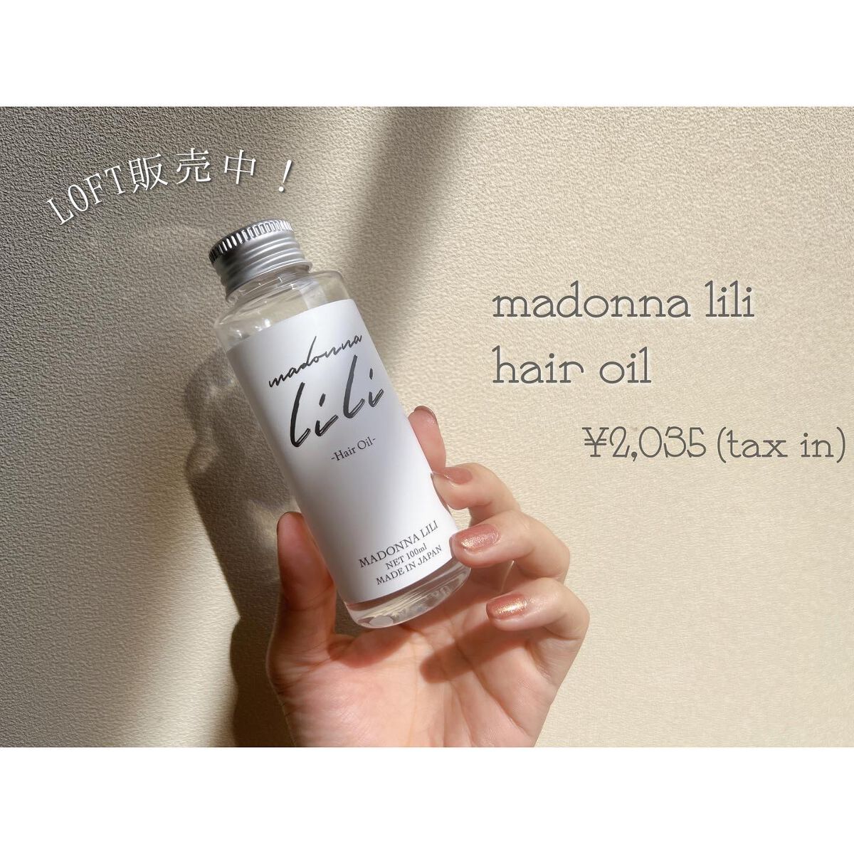 マドンナ リリ ヘアオイル/MADONNA LILI/ヘアオイルを使ったクチコミ（2枚目）