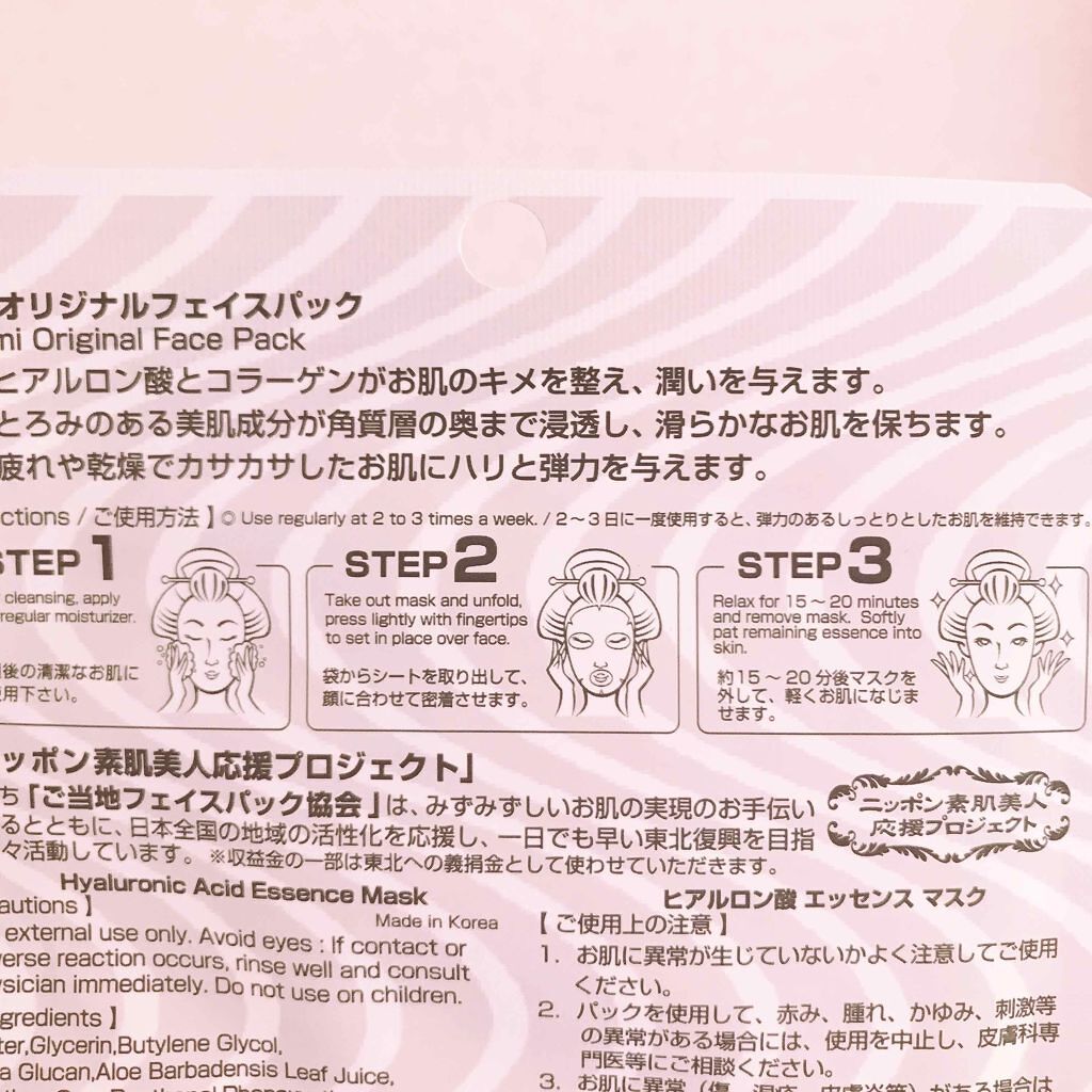 ご当地フェイスパック熱海013/ご当地フェイスパック協会/シートマスク・パックを使ったクチコミ（2枚目）