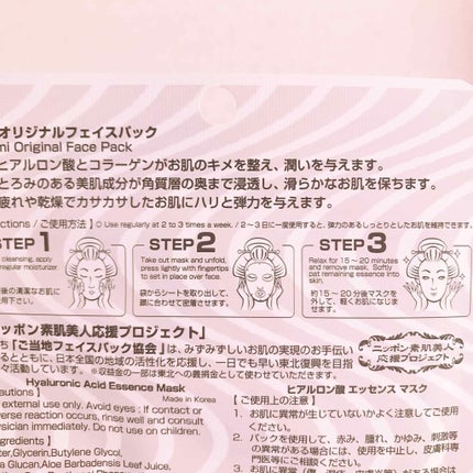 ご当地フェイスパック熱海013/ご当地フェイスパック協会/シートマスク・パックを使ったクチコミ(2枚目)