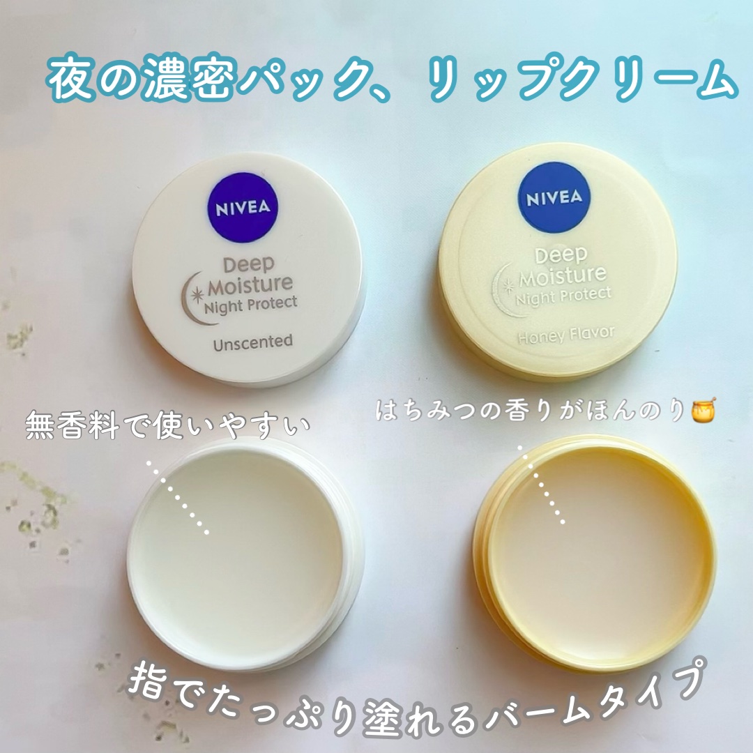 ディープモイスチャーナイトプロテクト　無香料/ニベア/リップマスクを使ったクチコミ（2枚目）
