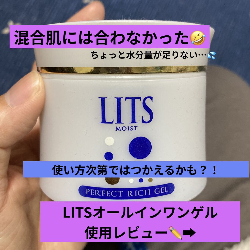 モイスト パーフェクトリッチジェル/リッツ/オールインワン化粧品を使ったクチコミ（1枚目）
