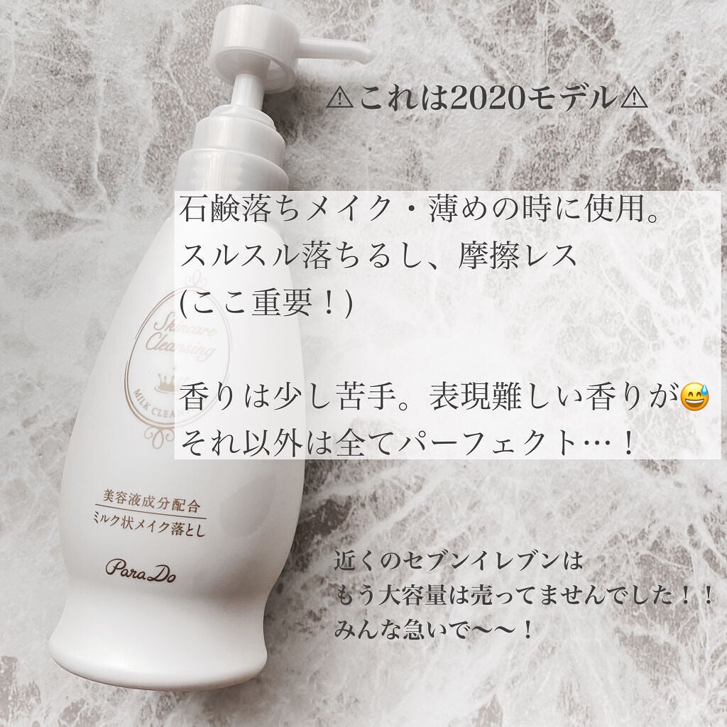 スキンケアクレンジング/パラドゥ/ミルククレンジングを使ったクチコミ(2枚目)