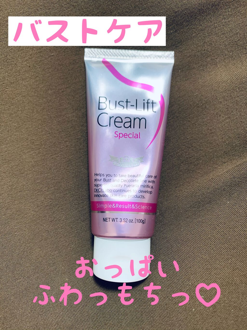 バストリフトクリームスペシャル/ドクターシーラボⓇ/バスト・ヒップケアを使ったクチコミ(1枚目)