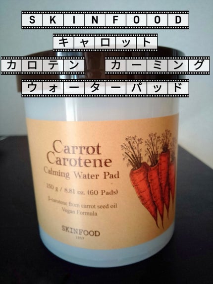 キャロットカロテン カーミングウォーターパッド/SKINFOOD/トナーパッドを使ったクチコミ(1枚目)