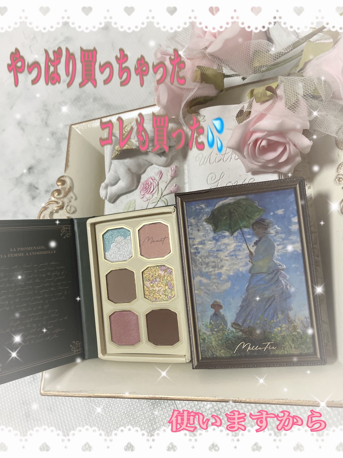 絵画アイシャドウパレット/MilleFée/アイシャドウパレットを使ったクチコミ(1枚目)