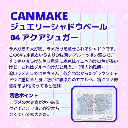 ジュエリーシャドウベール/キャンメイク/アイシャドウパレットを使ったクチコミ(2枚目)