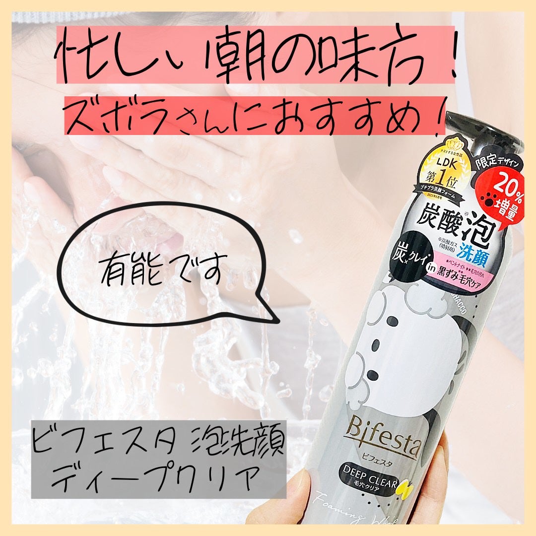 泡洗顔 ディープクリア/ビフェスタ/泡洗顔を使ったクチコミ(1枚目)