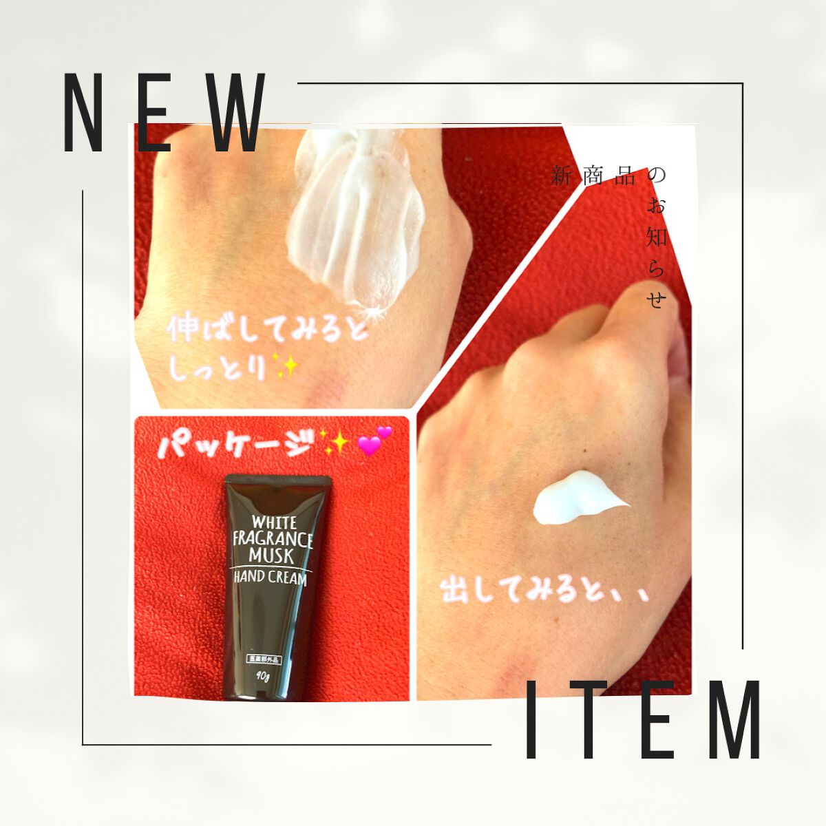 ゆうこ✲*゚ on LIPS 「ドン・キホーテで買ったホワイトムスクハンドクリーム安かったので..」(2枚目)