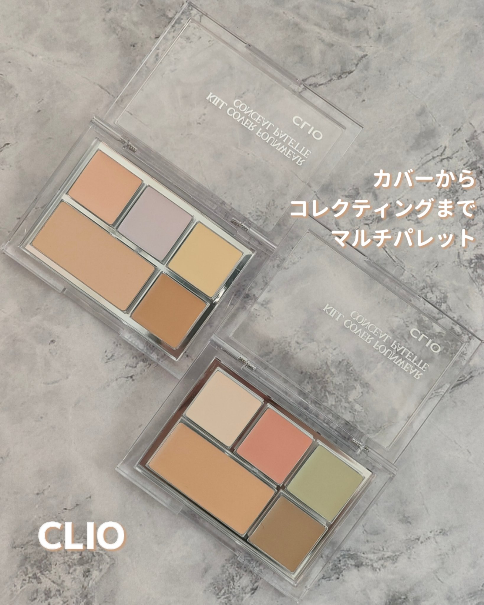 キル カバー ファンウェア コンシール パレット/CLIO/パレットコンシーラーを使ったクチコミ（1枚目）