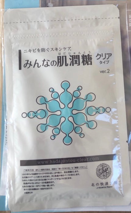 みんなの肌潤糖~クリアタイプ~/北の快適工房/その他スキンケアを使ったクチコミ(1枚目)
