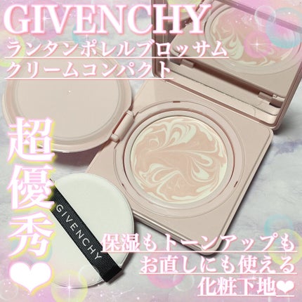 ランタンポレル ブロッサム クリーム コンパクト/GIVENCHY/化粧下地を使ったクチコミ(1枚目)