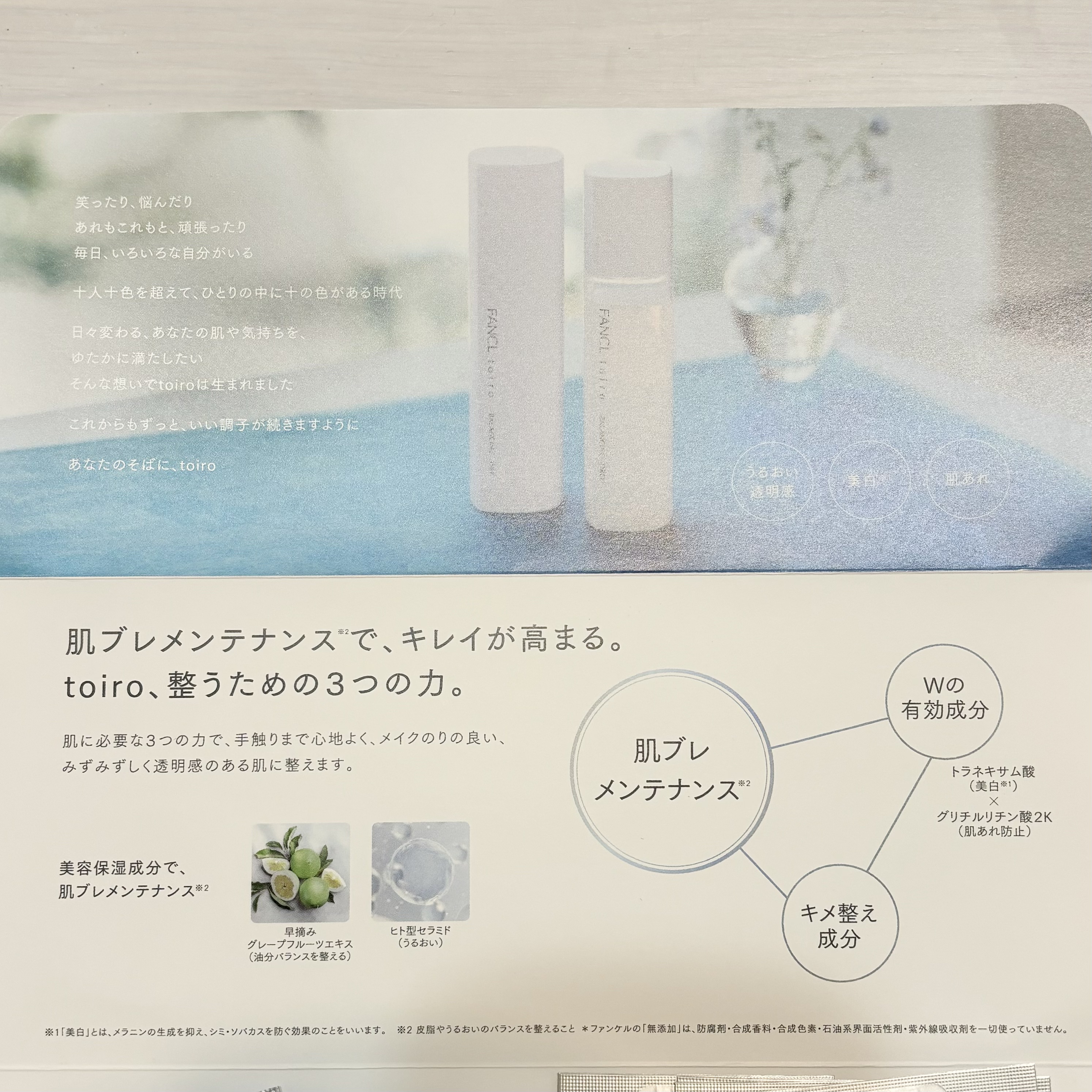 トイロ バランシングドロップ＜医薬部外品＞（化粧液）/ファンケル/化粧水を使ったクチコミ（3枚目）