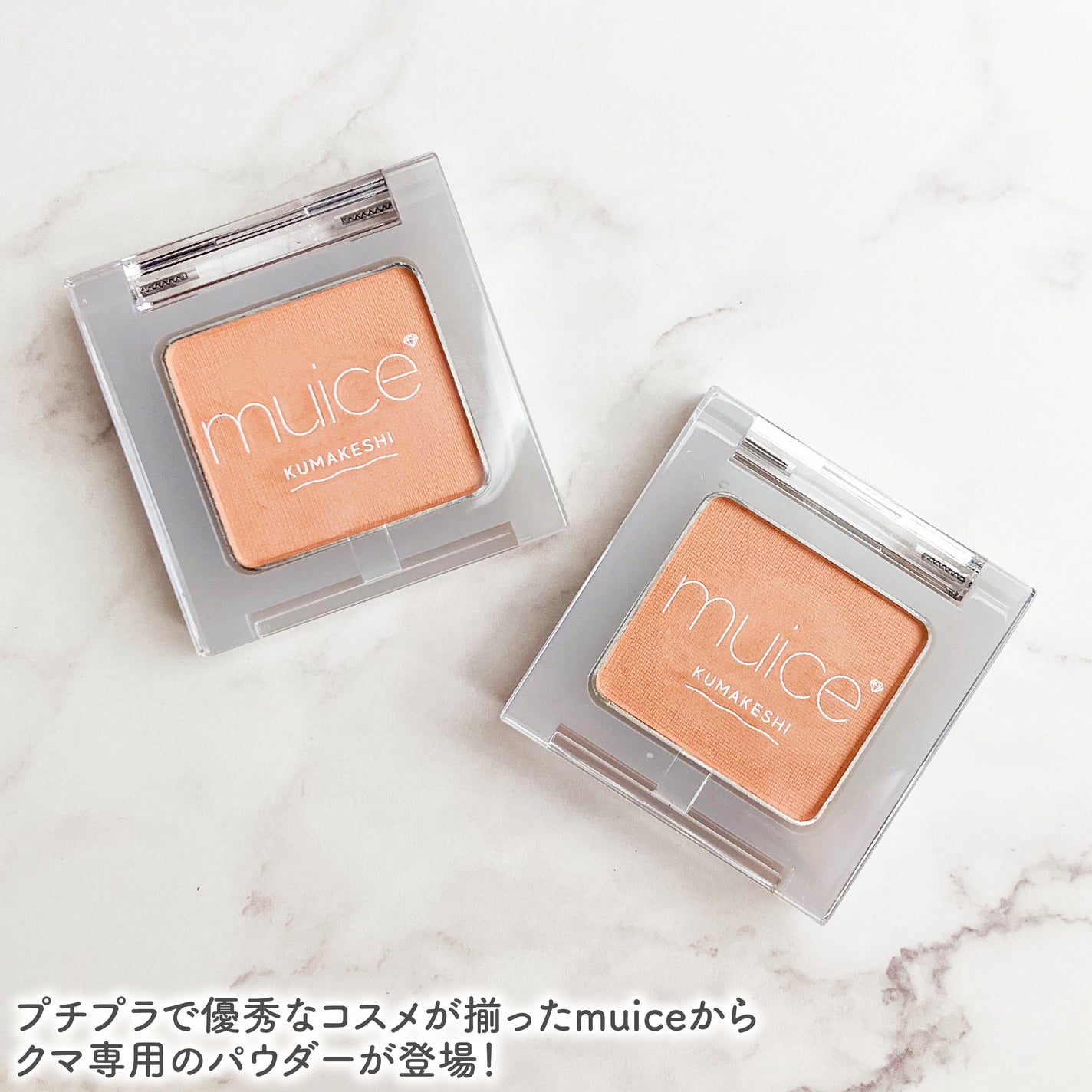 クマメンテパウダー/muice/パウダーコンシーラーを使ったクチコミ(2枚目)