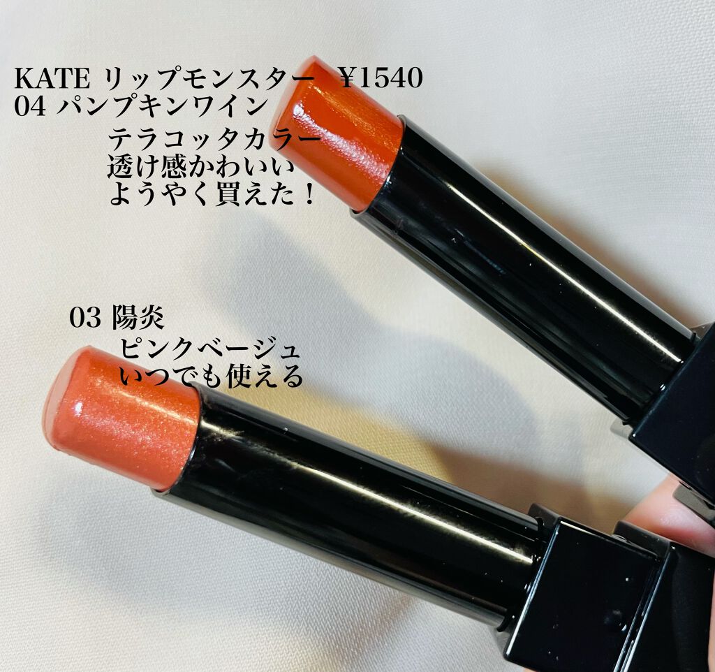 ケイト リップモンスター/KATE/口紅を使ったクチコミ（2枚目）