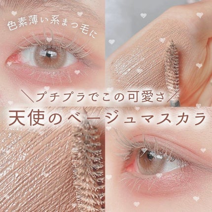 ラッシュ&アイブロウマスカラ 01 ロイヤルベージュ/KIREI FACTORY/マスカラを使ったクチコミ(1枚目)