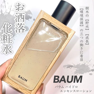 BAUM ハイドロ エッセンスローションのクチコミ「＼ お洒落すぎる化粧水 🥀𓈒𓂃 ／


▶ BAUM
ハイドロ エッセンスローション 
本体 .....」（1枚目）