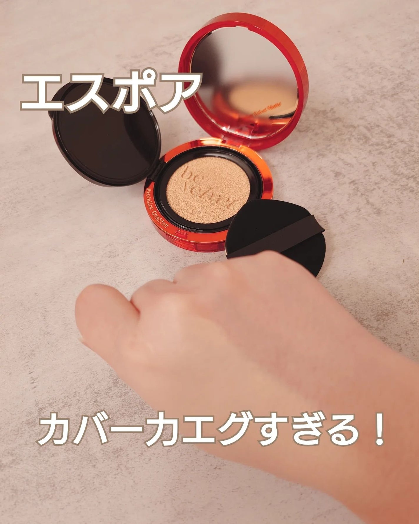 プロテーラービーベルベットカバークッション/espoir/クッションファンデーションを使ったクチコミ(1枚目)