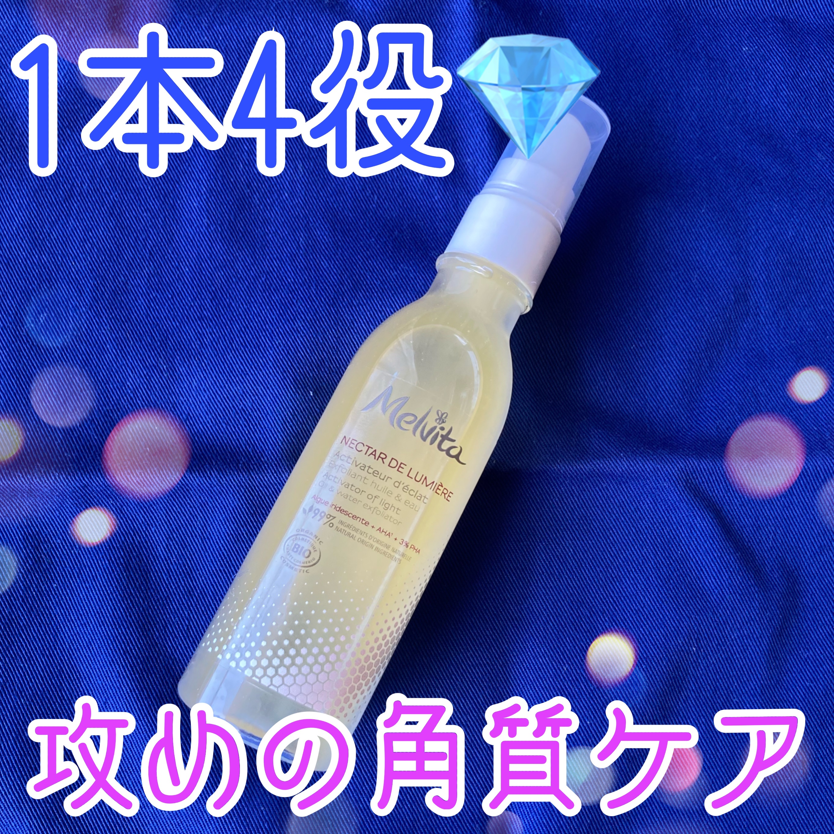 ネクターデルミエール アクティベーターオイルウォーター/Melvita/化粧水を使ったクチコミ（1枚目）