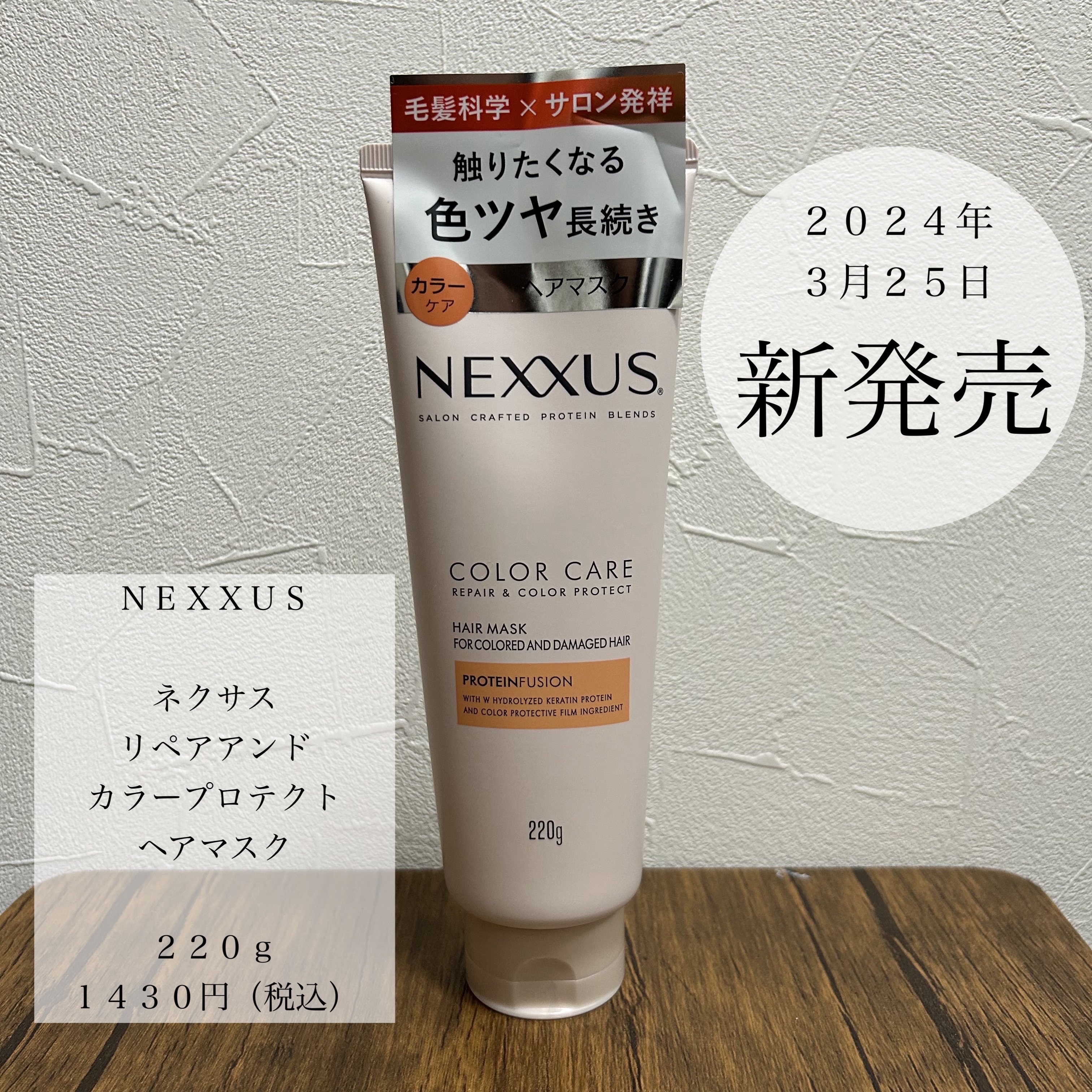 ネクサス リペアアンドカラープロテクト 洗い流すトリートメント ヘアマスク/NEXXUS(ネクサス)/ヘアマスク・ヘアパックを使ったクチコミ（2枚目）