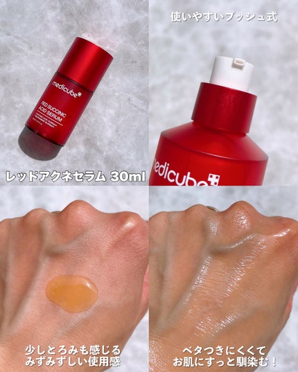 レッドアクネピーリングセラム/MEDICUBE/美容液を使ったクチコミ(5枚目)