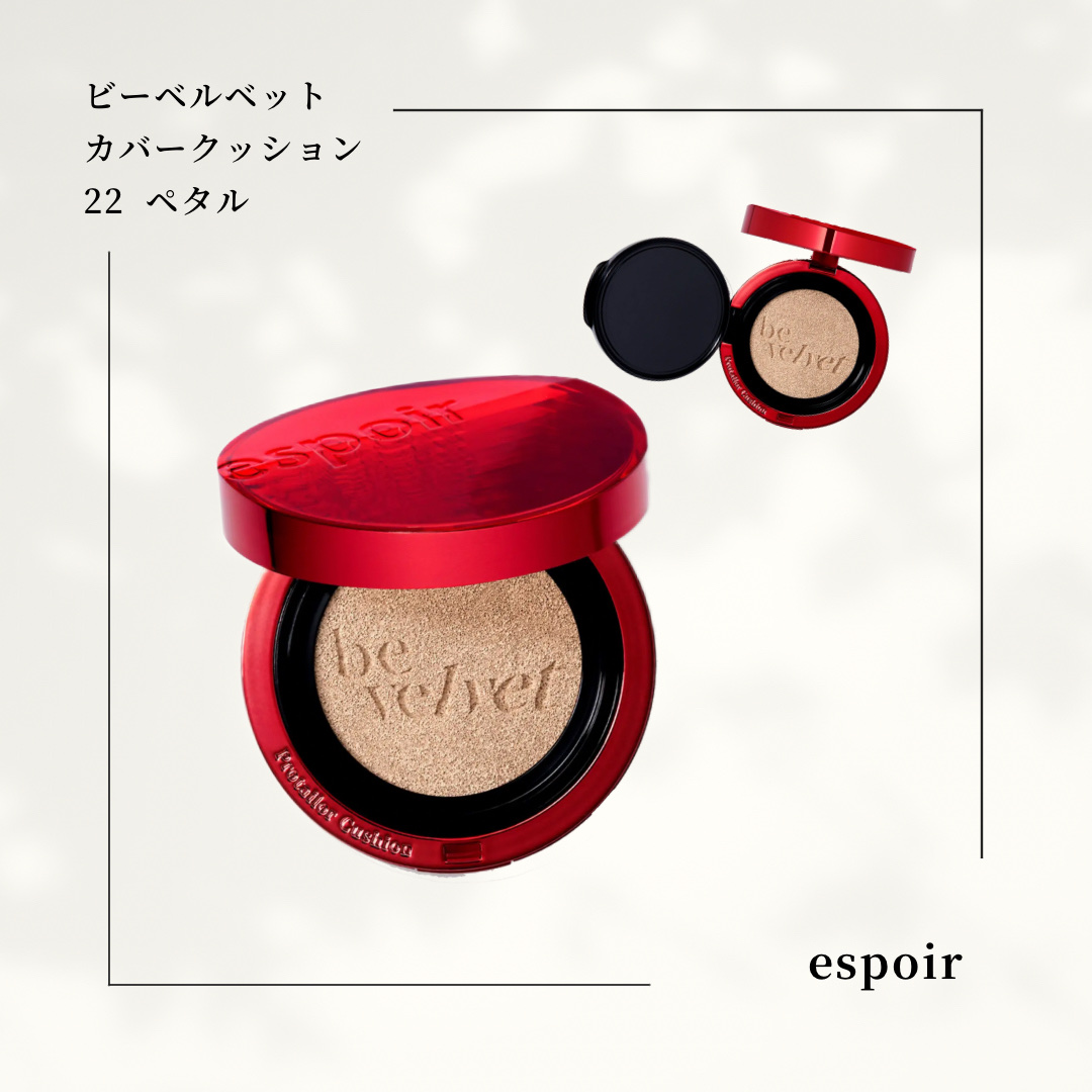 プロテーラービーベルベットカバークッション/espoir/クッションファンデーションを使ったクチコミ（1枚目）