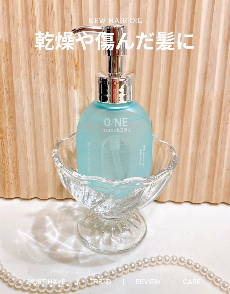 ワン アミノレスキュー トリートメントヘアオイル/アミノレスキュー/ヘアオイルを使ったクチコミ(1枚目)