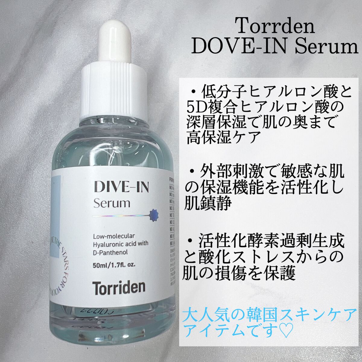 ダイブイン セラム/Torriden/美容液を使ったクチコミ（2枚目）