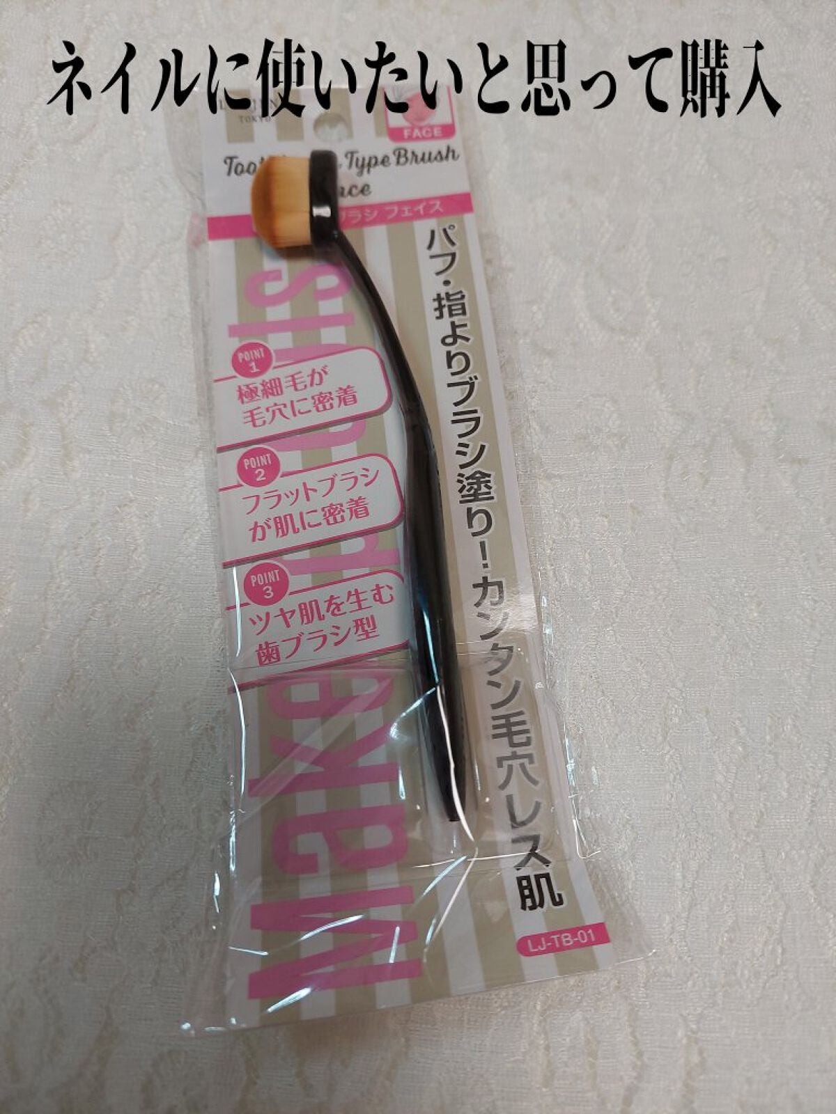 歯ブラシ型メイクブラシ/セリア/メイクブラシを使ったクチコミ(1枚目)