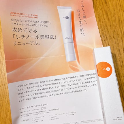 ABC-Gリペアセラム/ドクターケイ/美容液を使ったクチコミ(2枚目)