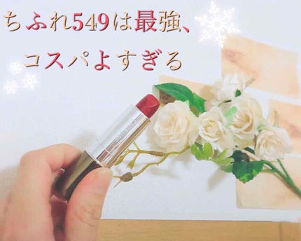 口紅(詰替用)/ちふれ/口紅を使ったクチコミ(1枚目)