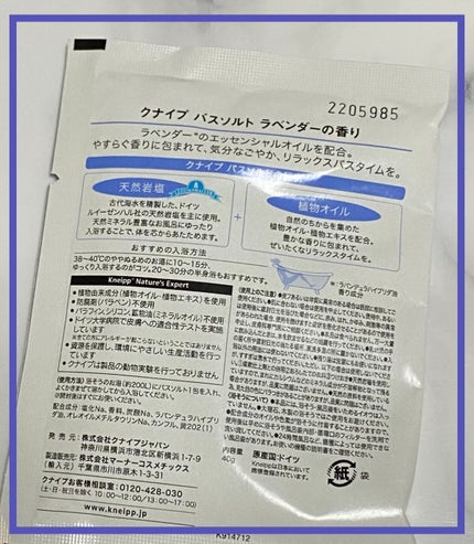 クナイプ バスソルト ラベンダーの香り 40g【旧】/クナイプ/無機塩系入浴剤を使ったクチコミ(2枚目)
