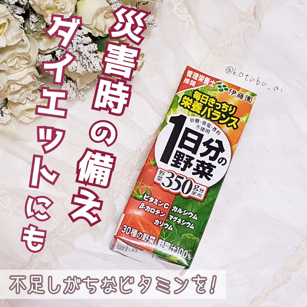 1日分の野菜/伊藤園/野菜ジュースを使ったクチコミ(1枚目)