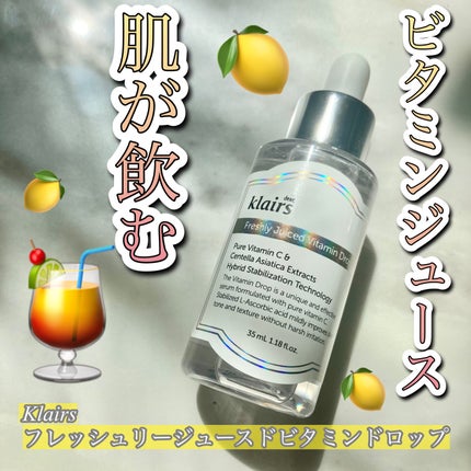 フレッシュリージュースドビタミンドロップ(35ml)/Klairs/美容液を使ったクチコミ(1枚目)