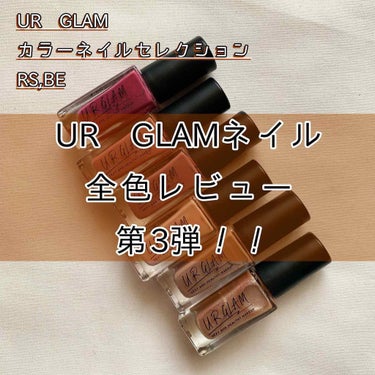 UR GLAM　COLOR NAIL SELECTION/U R GLAM/マニキュアを使ったクチコミ（1枚目）