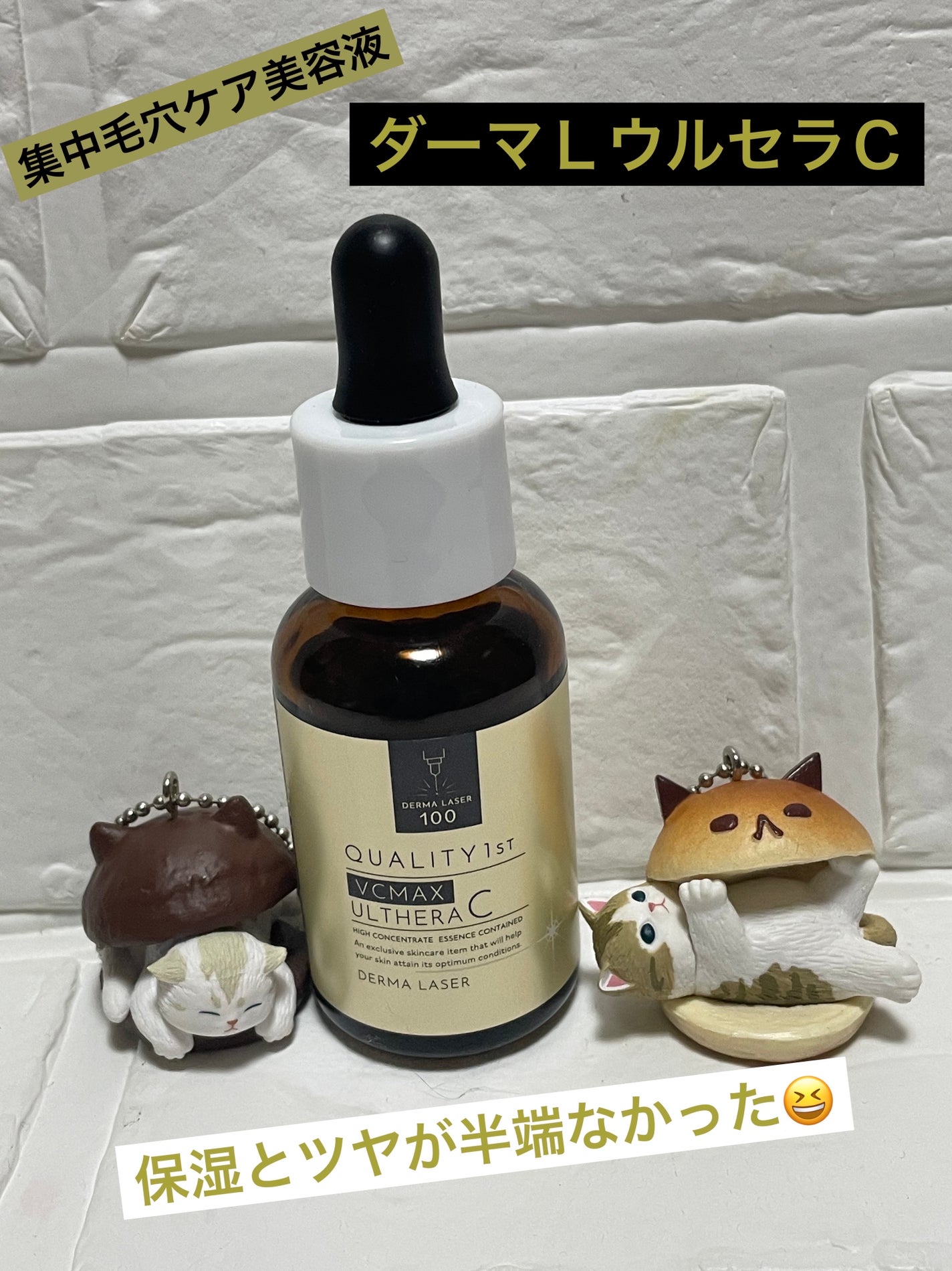 ダーマレーザー ウルセラC/クオリティファースト/美容液を使ったクチコミ(1枚目)