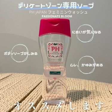 フェミニンウォッシュ パッショネイトブルーム/PH JAPAN(ピイ・エイチ・ジャパン) /その他生理用品を使ったクチコミ（1枚目）