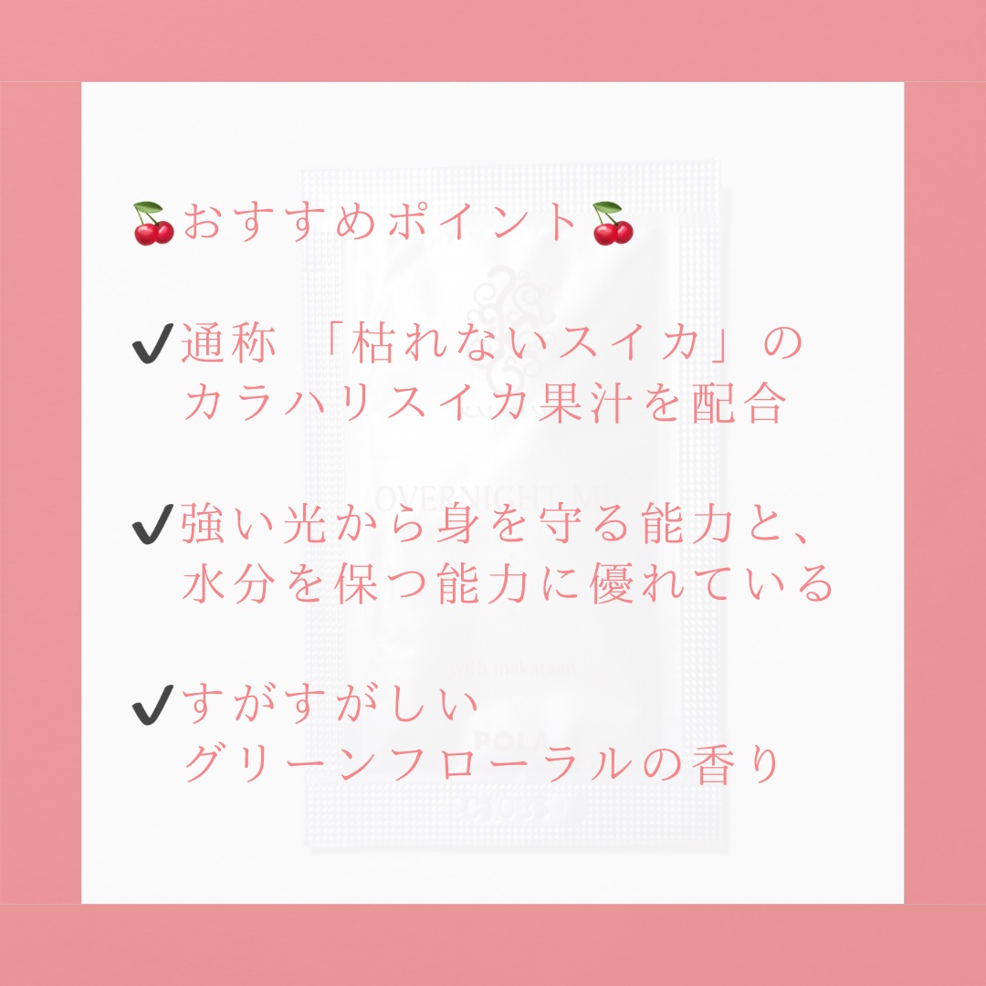 カラハリ オーバーナイトミルク/POLA/乳液を使ったクチコミ（3枚目）