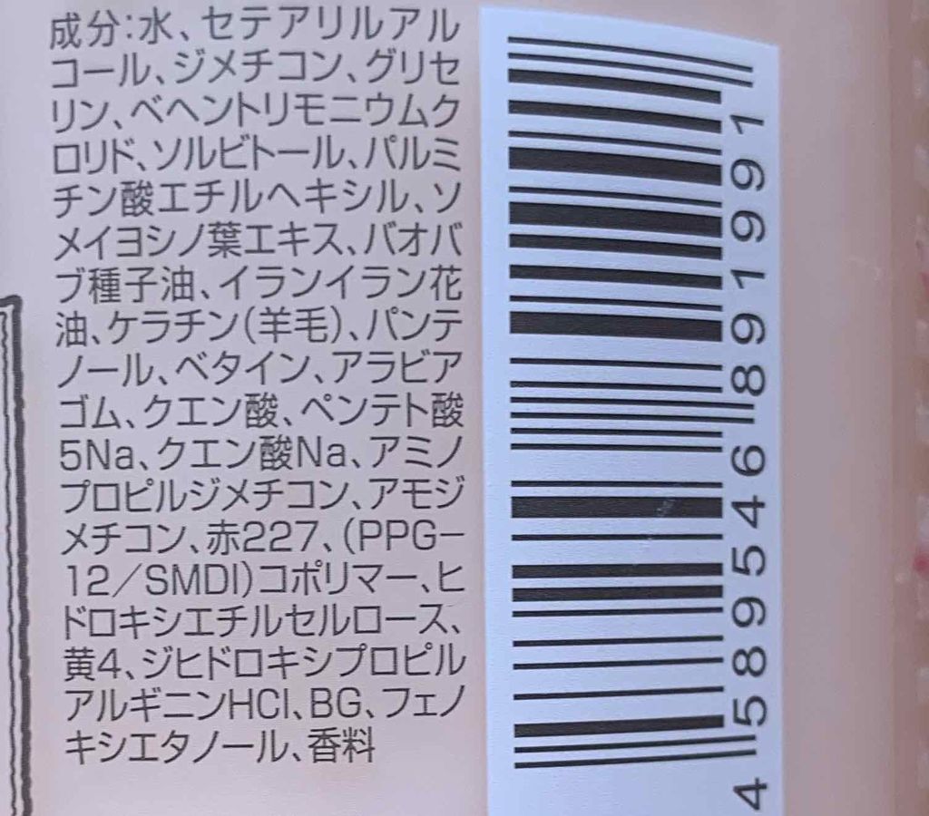 ミクシムポーション EXリペア 限定チェリーブロッサム シャンプー＆ヘアトリートメントペアセット/mixim POTION/市販シャンプーを使ったクチコミ（3枚目）